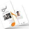 جلد سوم کتاب آوای سازدهنی