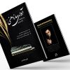 جلد اول کتاب آوای سازدهنی