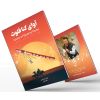 کتاب آوای کنا فلوت